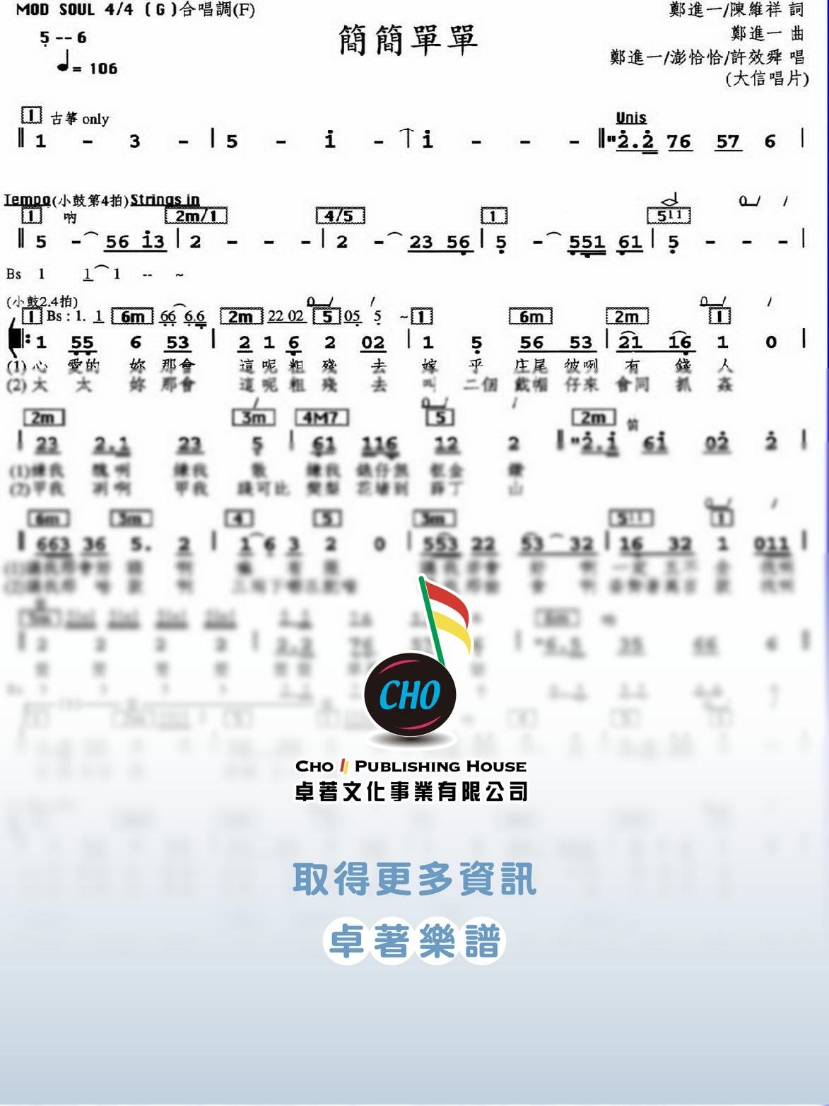 簡簡單單